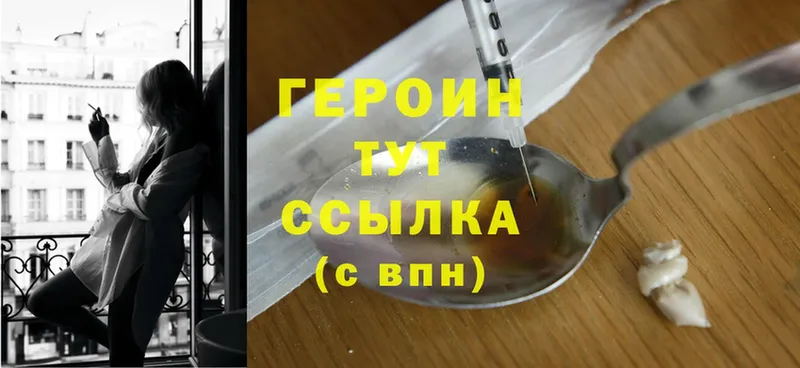 ГЕРОИН Heroin  закладка  Новодвинск 